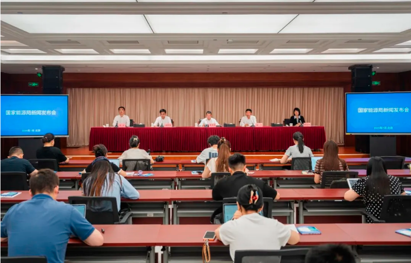 國家能源局發(fā)布會(huì).png