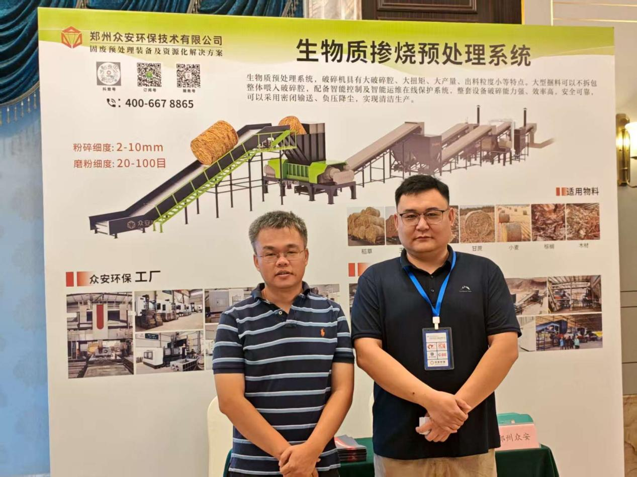 生物質(zhì)摻燒預(yù)處理系統(tǒng)展會(huì)合影.png